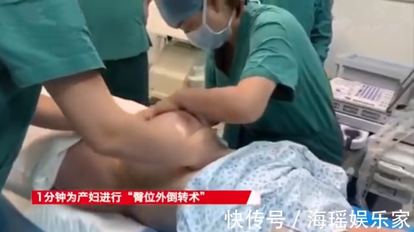 剖宫产|堪称魔术!1分钟剖宫产变顺产,医院产房上演胎位“乾坤大挪移”