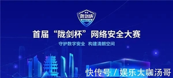 网络安全|“陇剑杯”万人线上赛一触即发!