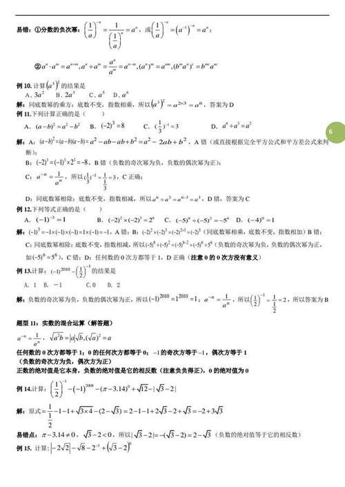 初中数学最全运算法则：实数、平方根、立方根、整式、分式运算律