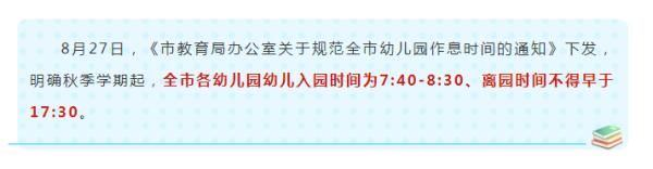 贵阳市教育局|贵阳市教育局公告：幼儿离园时间不得早于17:30！