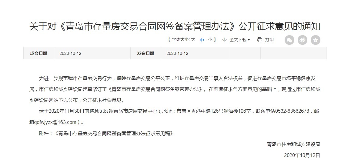 政务|最新发布｜青岛推行存量房网签合同电子签名