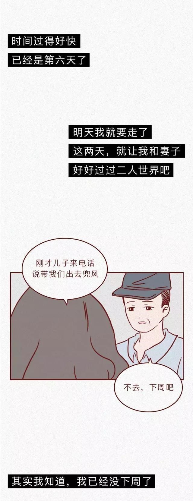 结婚30多年，他们却只做了7天的夫妻