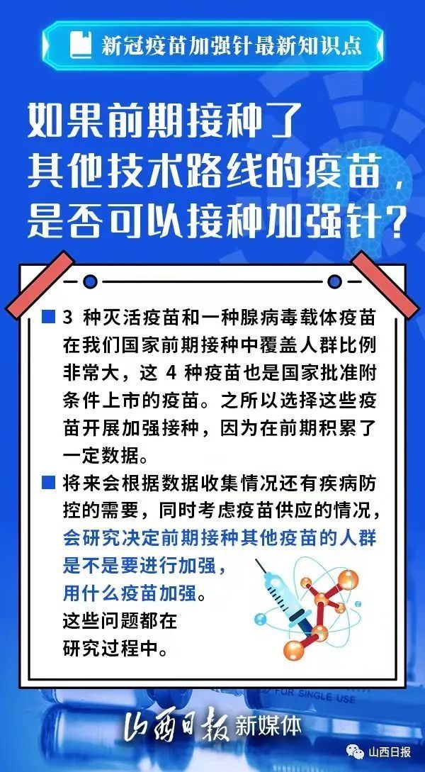 杨成林|海报丨接种新冠疫苗加强针，这6个最新知识点要知道