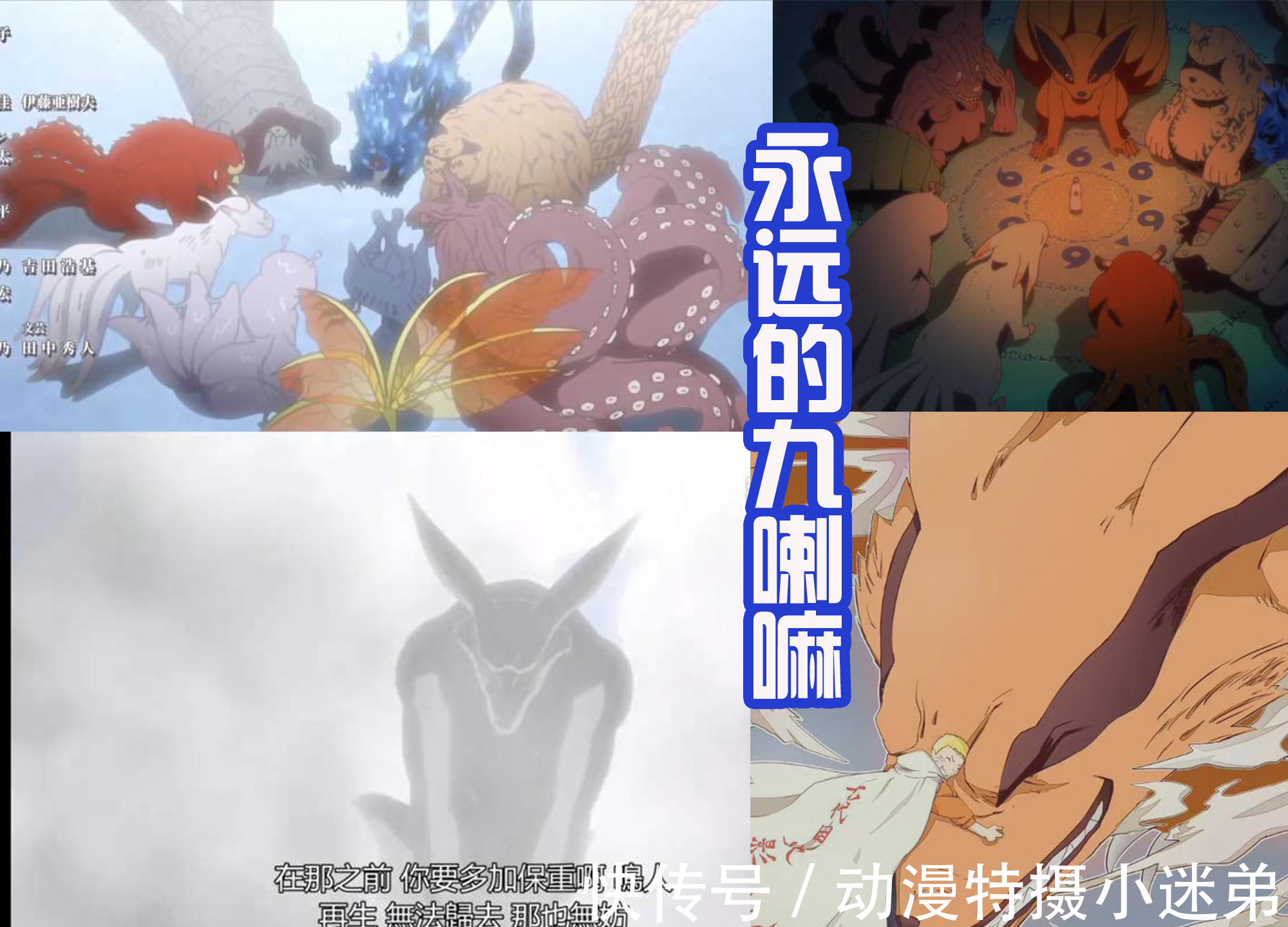 鸣人|木叶两大“挂王”被削，佐助轮回眼被没收，鸣人失去九尾这个挚友
