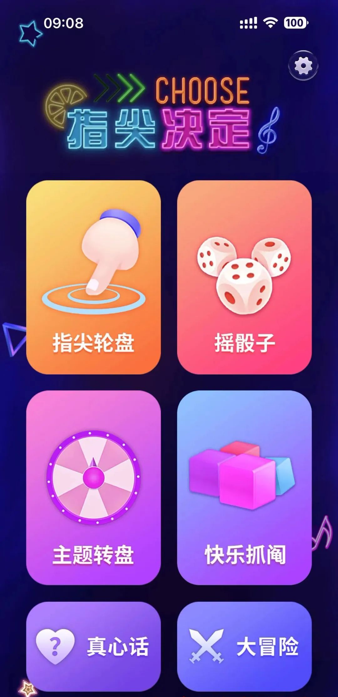 指尖决定app,永久无限制,快来白嫖YYDS!-423下载站