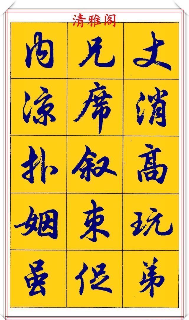 点画|胡问遂行书字帖的畅销本,简体汉字的临习范本,欲写手好字必备帖