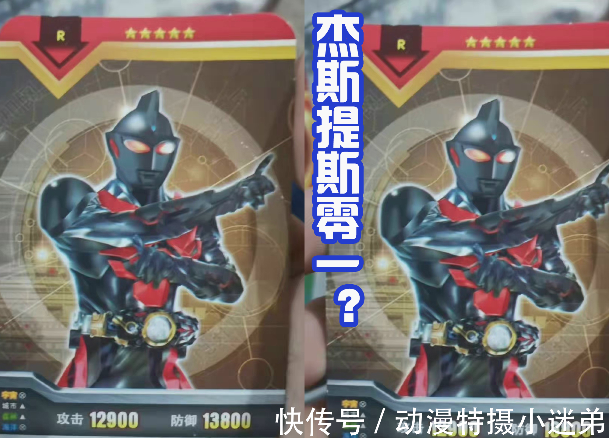 卡片|盗版奥特曼卡片创意十足,结合假面骑士的身体,诞生出究极缝合怪