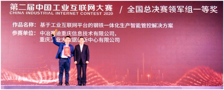大赛|数字孪生、钢铁一体化生产智能管控……第二届中国工业互联网大赛在余杭圆满落幕,硕果累累