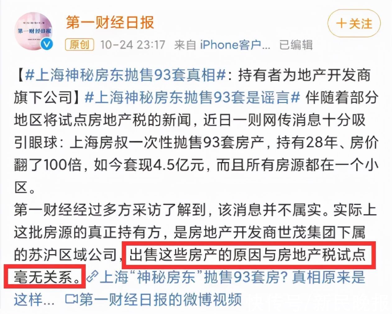 房东|上海神秘房东抛售93套陆家嘴旁“老破小”，套现4.5亿元？真相查清楚了