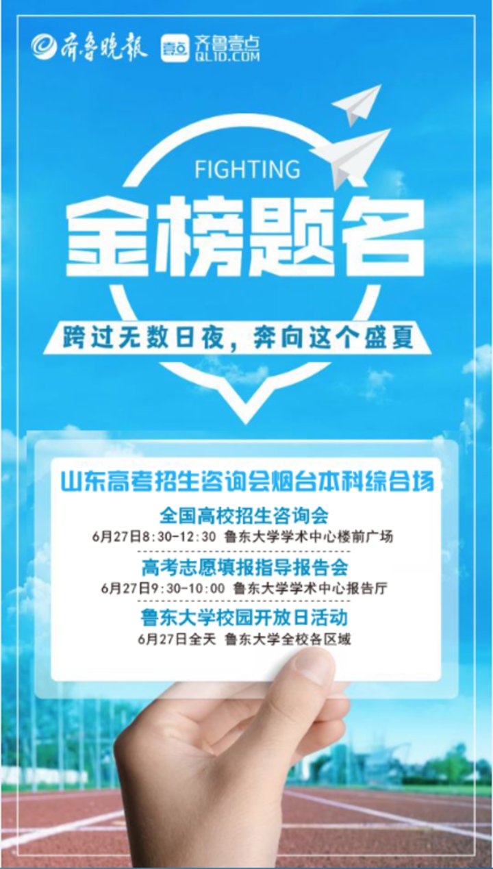 哈尔滨工业大学|6月27日鲁大约起！烟台最权威、规模最大的高考招生咨询会来了