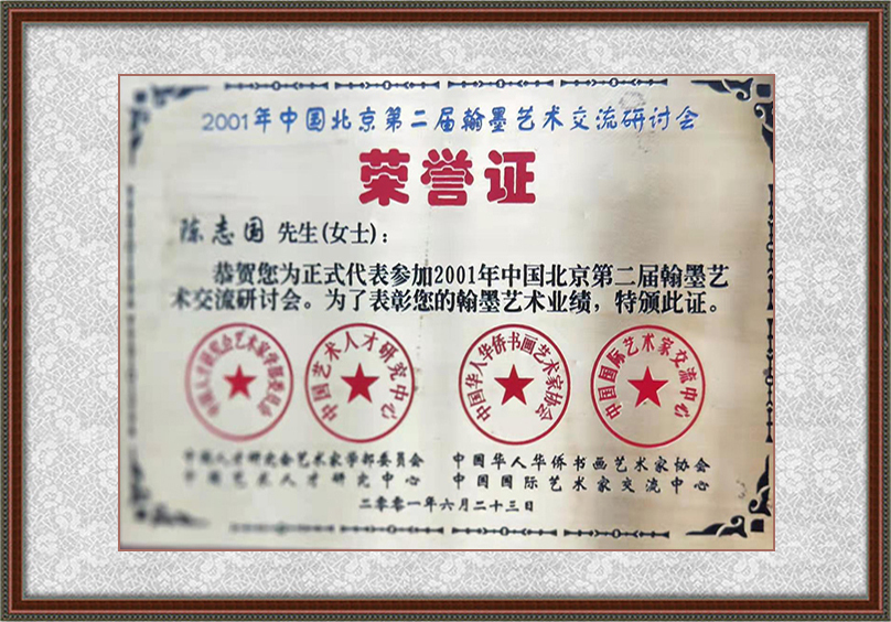 世界名人艺术研究协会!【领航中国】2021年艺术名家作品收藏推荐——陈志国