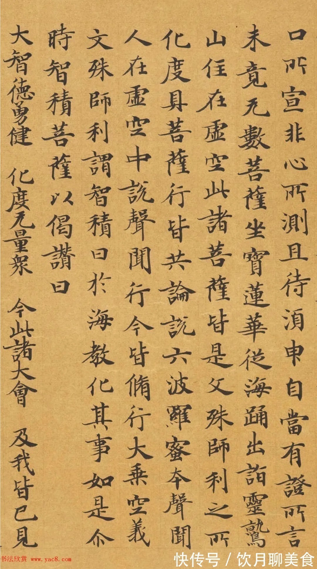 安昌$唐代封安昌楷书《妙法莲华经》虞世南之子监制