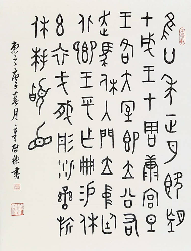 x80@中国海派艺术家章启穗