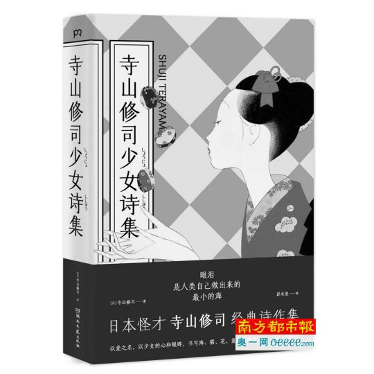 寺山修司 我的工作就是寺山修司 快资讯