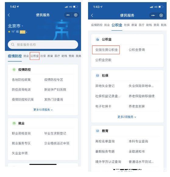 转移|公积金转移接续，手机上就能办啦！（附操作指南）