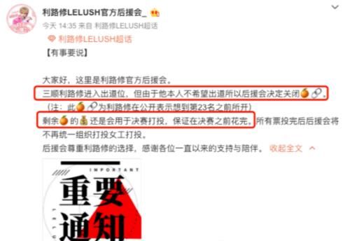 利路修终于如愿，后援会停止投票尊重他，但节目组会放过这个行走的“流量包”吗？