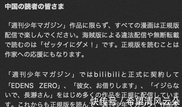 漫画|《周刊少年Magazine》发推,呼吁国内读者看正版,网友却有话说