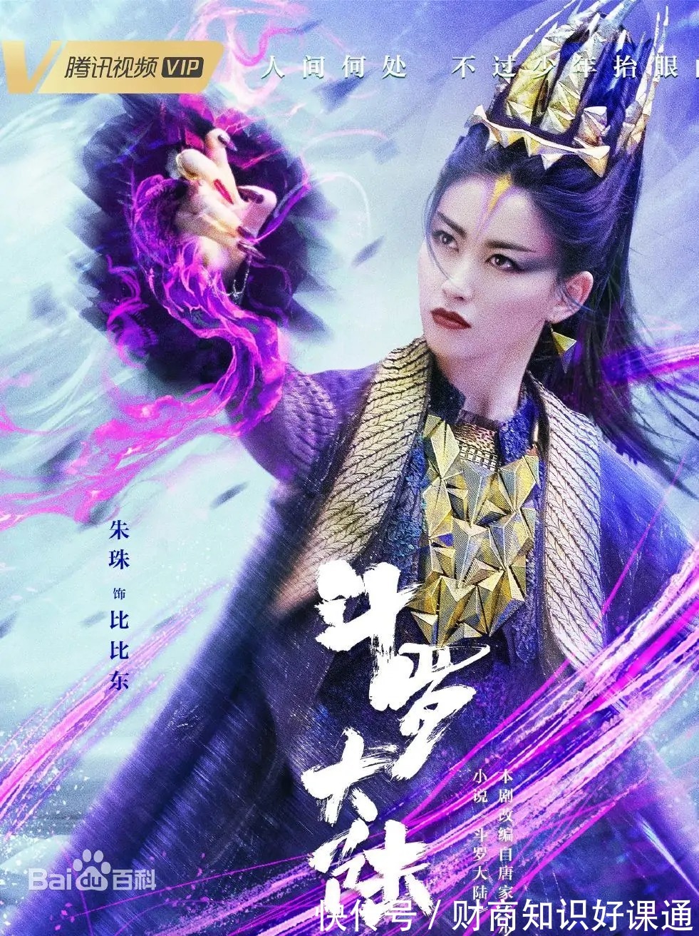 武魂殿统一|如果你辅佐《斗罗大陆》的比比东,怎么让武魂殿统一斗罗大陆?