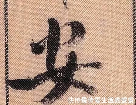 拟古@中华第一美帖米芾《蜀素帖》高清单字,放大后欣赏美得精致!