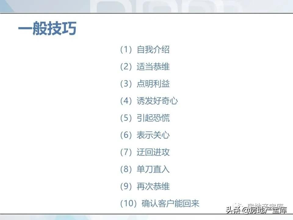 培训|房地产销售技巧培训