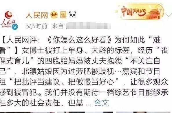 粉雄救兵|又一综艺被要求整改,人民网狠批难看观众怒求停播