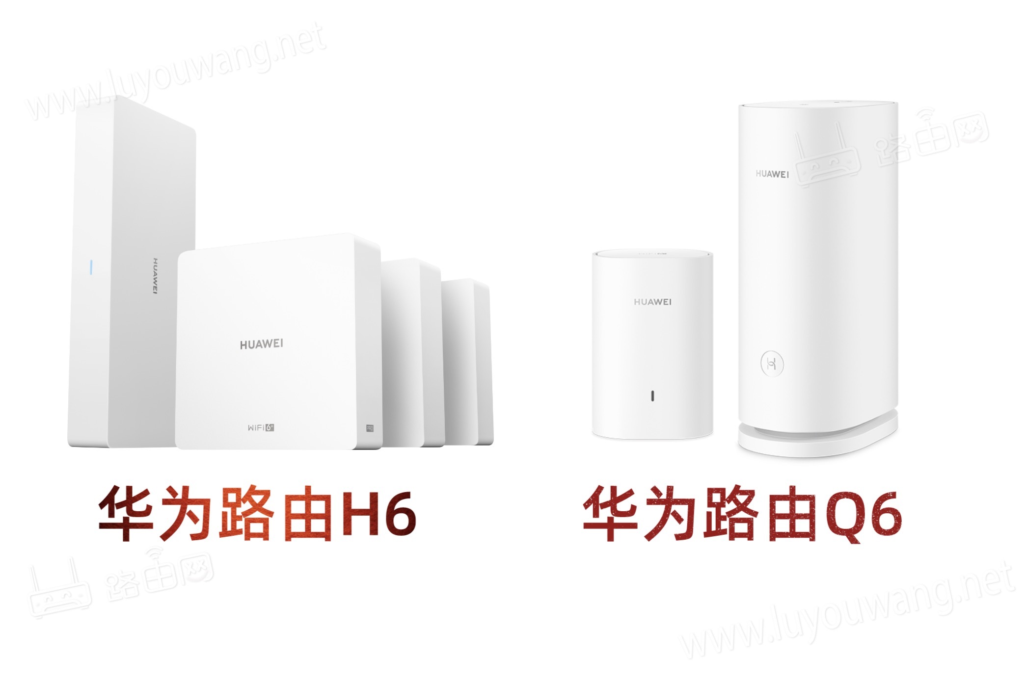 华为路由器h6和q6的区别是什么?H6跟Q6买哪个好?-52KMS