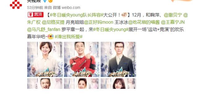 《冬日暖央》：正式官宣，9隊(duì)長(zhǎng)陣容竟有8位來(lái)自《央young之夏》