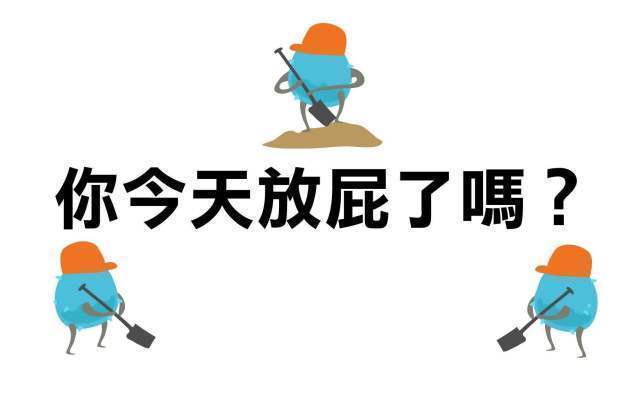 就有可能 宇航员在太空中为何不能随便“放屁”科学家放屁有时候很危险