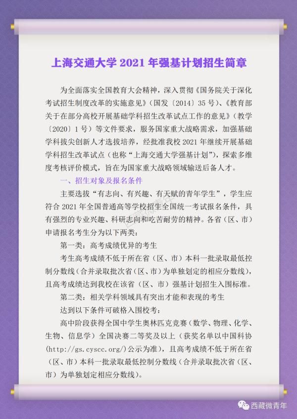 报名已开始！北大、清华、复旦等十所高校强基计划在西藏招生了