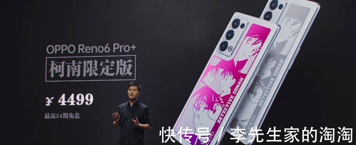 定制版|5款新品齐聚 OPPO Reno6 Pro+名侦探柯南限定版发布