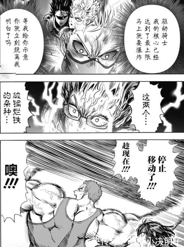s级英雄|一拳超人182话看点:背心尊者告白吹雪,骑士与杰诺斯合体