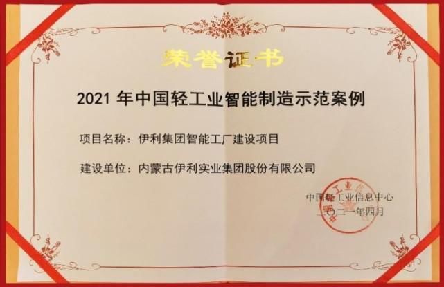 乳业|伊利金冠领荣获“智造示范”表彰,核心竞争力稳步提升