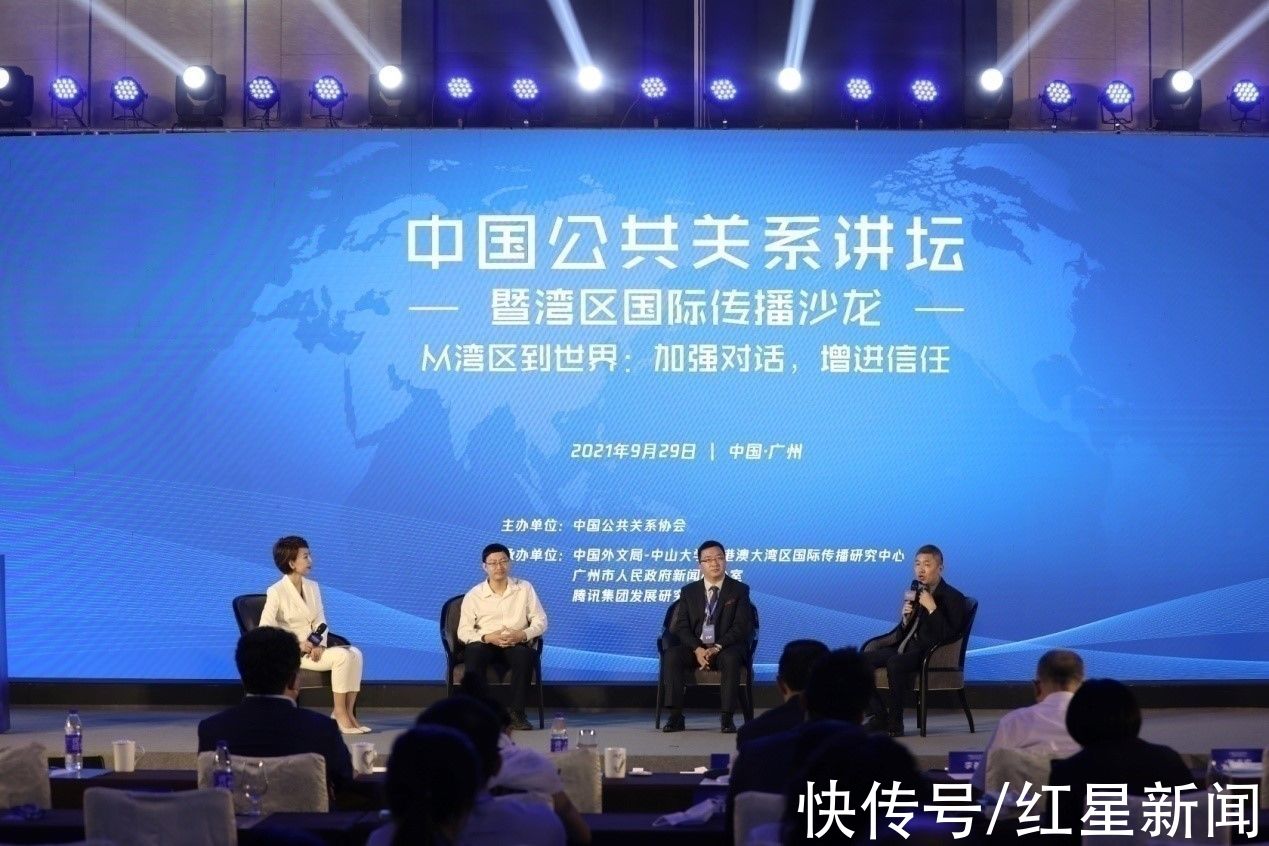 中国公共关系协会|网络国际传播如何助力讲好中国故事？中国公共关系讲坛暨湾区国际传播沙龙广州召开