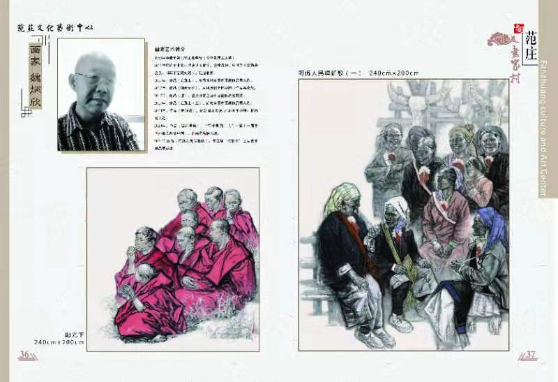 范庄@展讯: 中国范庄画家村首届名家书画展即将开幕!