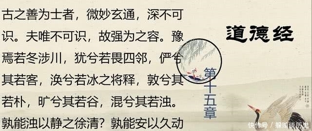 老子|道德经：真正厉害的人，“微妙玄通，深不可识”，你看不透他