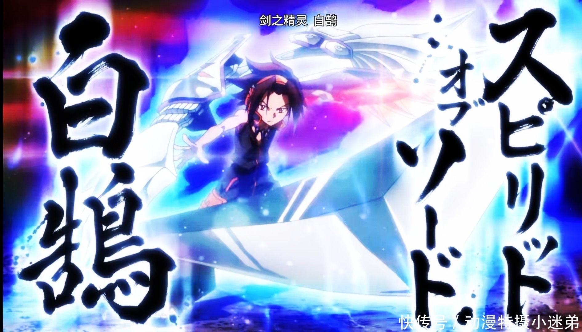 通灵王两集连播 阿弥陀丸最终形态白鹄流出 白色装甲超帅气 全网搜