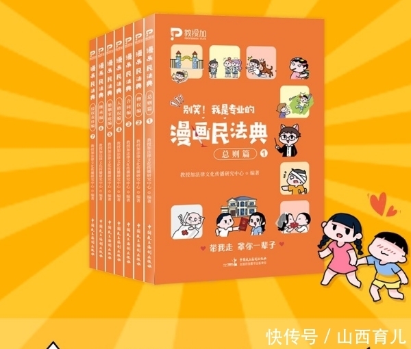 民法典|赠书！对法条望而生畏？《漫画民法典》帮你安排得明明白白！