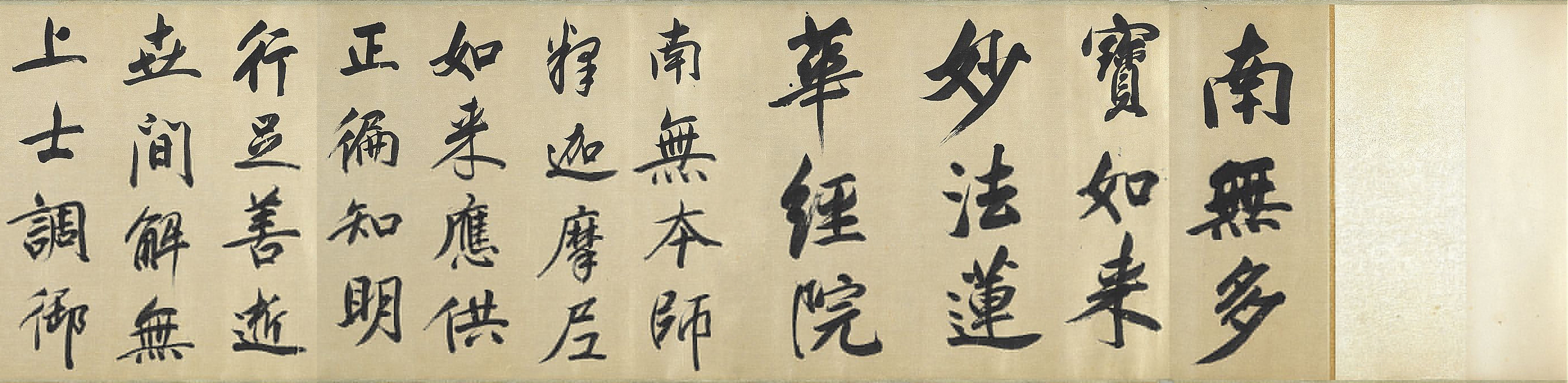 董其昌|经典碑帖:又是董其昌!此卷萧散自然,风华自足