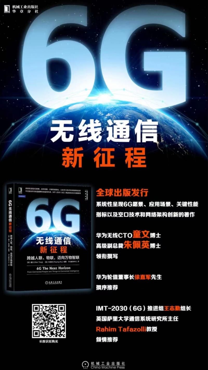 6g|华为轮值董事长徐直军：预计6G将在2030年左右投向市场