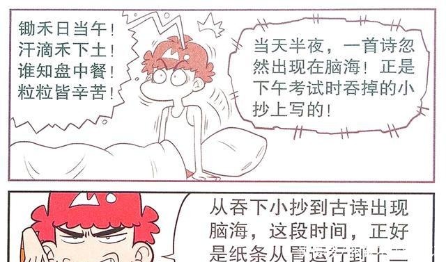 漫画中衰衰|衰漫画衰衰“神功失效”因祸得福晨起背诗拒绝学习