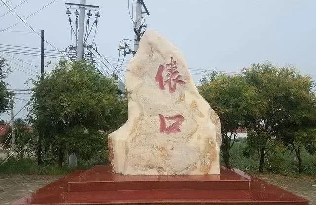 来历|宁河区“俵口”的来历是什么?
