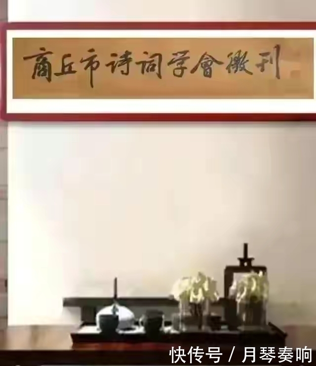 商丘市诗词学会李凊海作品《茑啼序.梨花节闭幕感吟》