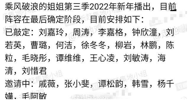 海清|《浪姐3》嘉賓名單曝光！24位女星收到邀約，劉若英公司回應(yīng)傳言