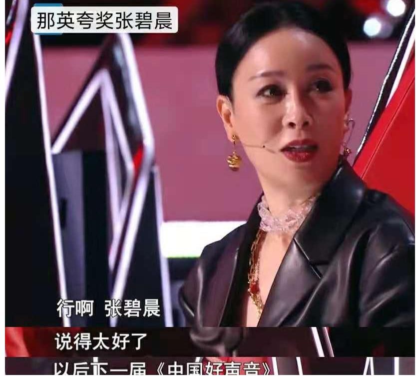 眼力|不愧曾为华晨宇的女人,张碧晨对那英圆滑的眼力劲,让我自愧不如
