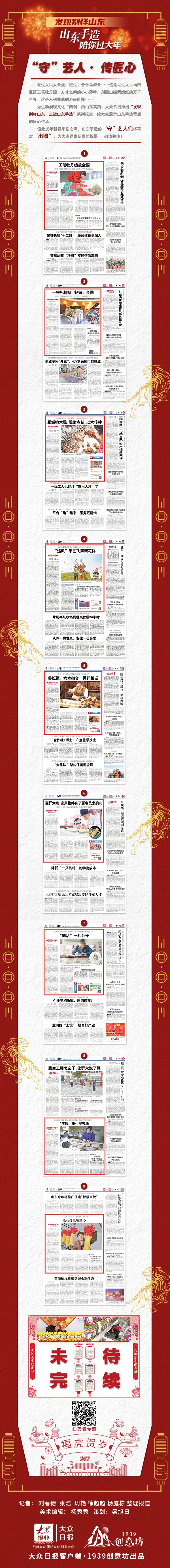 长图丨“守”艺人传匠心,山东手造陪你过大年