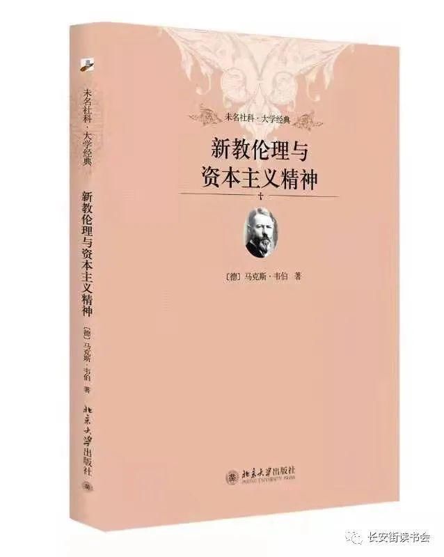  资本主义|「好书推荐」禁欲、资本主义与“铁的牢笼”