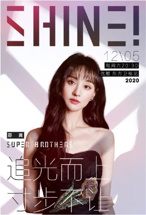 郑爽|综艺播放指数:恋爱节目上榜第三,郑爽新综艺热度稳居第二,第一持续霸榜