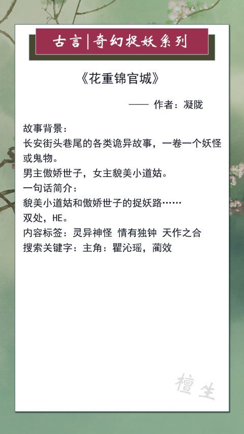 攻玉|推五本奇幻捉妖文:女主又飒又美,捉妖除魔推理探案,她样样精通