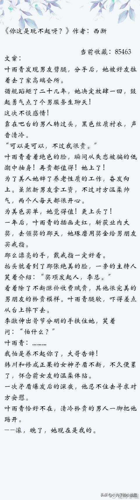  女主|强推！近期完结人好文，《你这是玩不起呀》《奇怪的先生们》安利