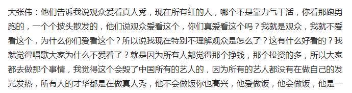 大张伟真敢说，现场直言真人秀节目会害了很多艺人